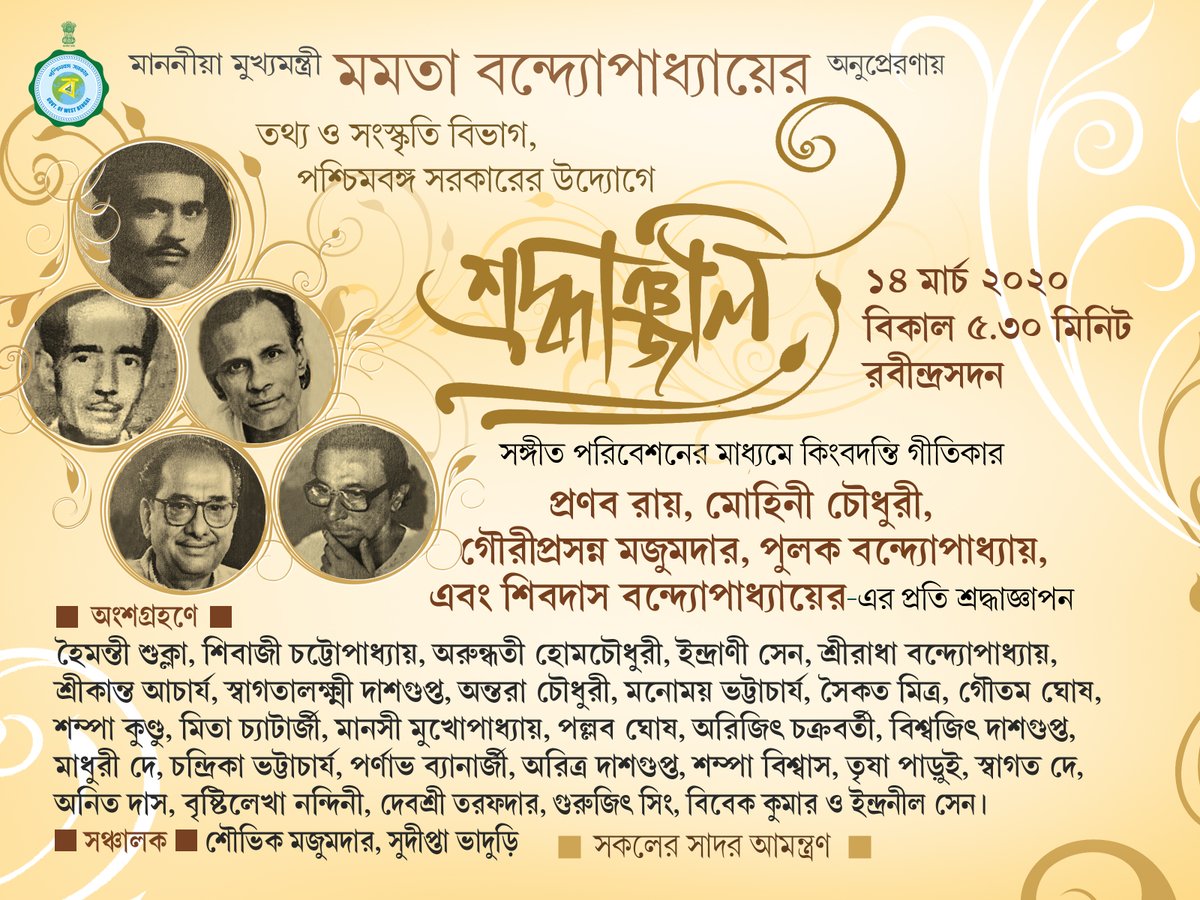 All are cordially invited for the event 'শ্রদ্ধাঞ্জলি' Venue: Rabindra Sadan Date & Time: 14th March 2020, 5:30 pm #events #MusicEvent