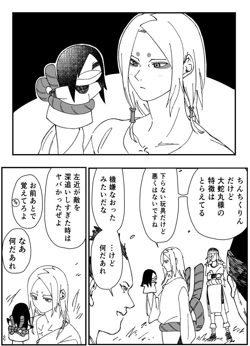 大蛇丸パペットとなかよし(よくない)五人衆 