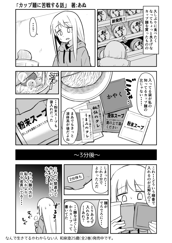 カップ麺に苦戦する話
#なんで生きてるかわからない人 #和泉澄 