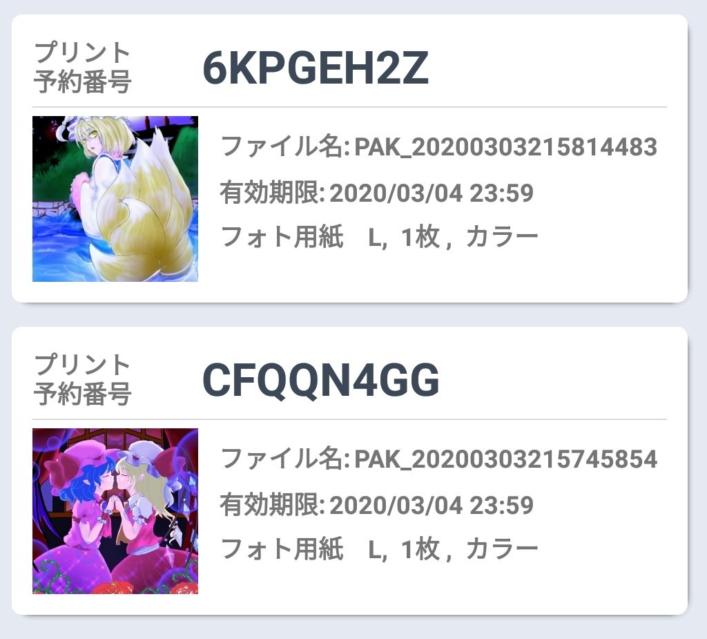 東方 ネットプリントにしました 良ければ ネットプリント Lサイズ 東方 レイ 個ツイ見てね W チラッ のイラスト 東方 ネットプリントにしました 良ければ ネットプリント Lサイズ 東方 レイ 個ツイ見てね W チラッ のイラスト