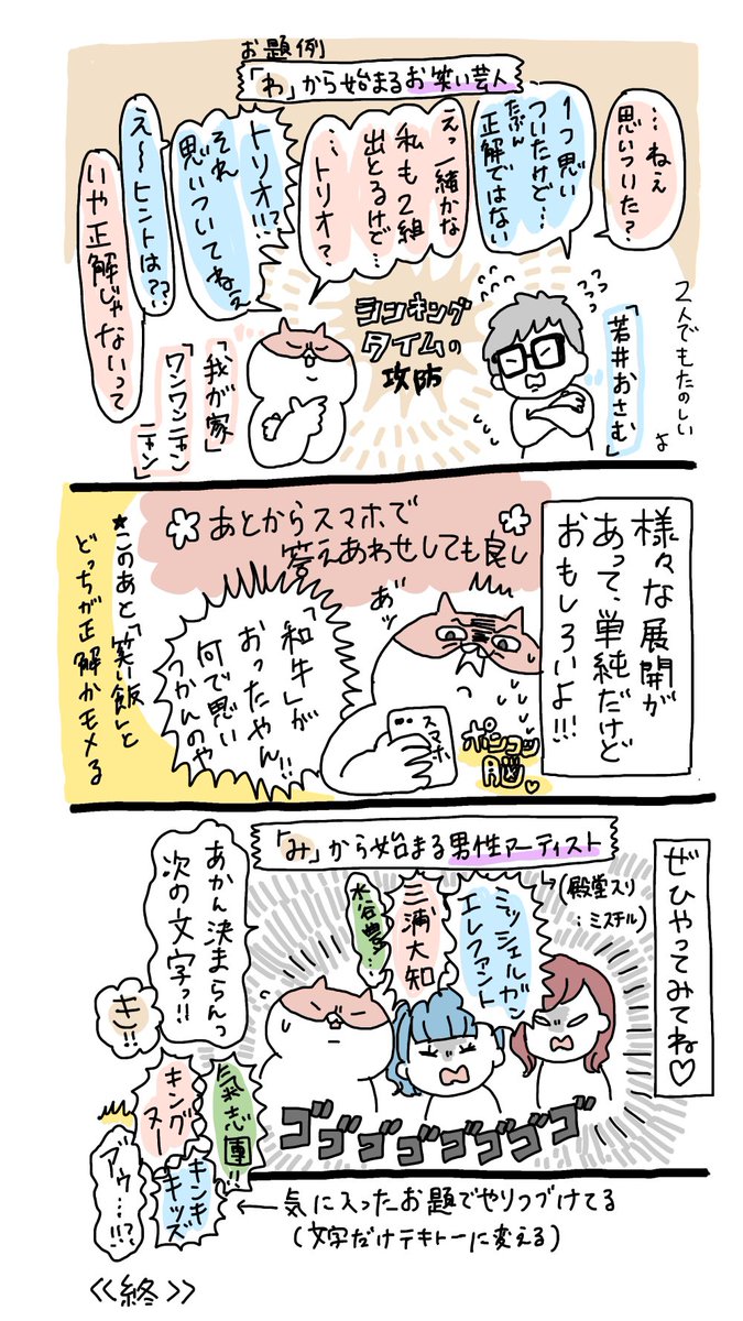 強制春休みに入った学生諸君におねえさんがよくやる時間つぶし遊び「それ正解」を紹介しよう。自分の記憶力との勝負だ!
グループ通話でだべったりどこかで時間潰したりするときとかにやってみてね!
私はドライブ中とか行列並んでる時によくやります。

子どもは小学生くらいからなら行ける…かな… 