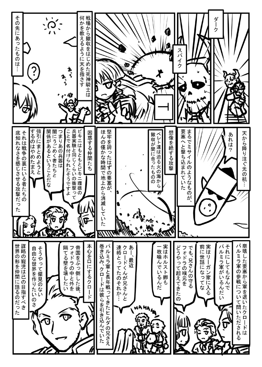ファイアーエムブレム風花雪月プレイマンガ金鹿編18 翠風の章 謀略の寵児 帝国ルートでは分からなかったけど、はっきりミサイルと分かる物が飛んできおった