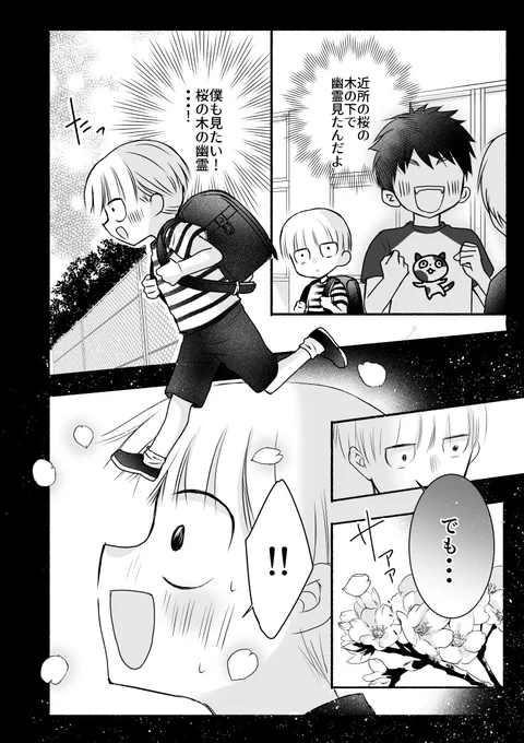 【創作漫画】四ツ谷君が憑いてる!!2話目(2/5) 