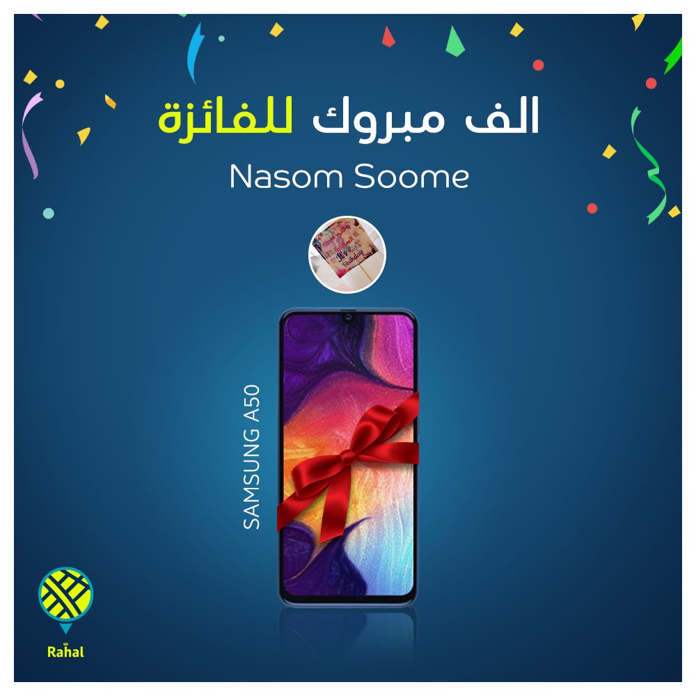 RahalApp's tweet photo. 🔺الفائزة معنا بالسحب العشوائي السيدة Nasom Soome 🤩🎊
ألف مبروك 🎉 ربحتي معنا هاتف نقال SAMSUNG A50 مقدم من رحال 📱🎁
يرجى منك التواصل معنا لإستلام جائزتك 😃✨

نشكر جميع من شارك معنا في هذه المسابقات ونعدكم بالمزيد من المفاجئات دائماً  #رحال_يجمعنا 😊 https://t.co/GxkCEQXpfL