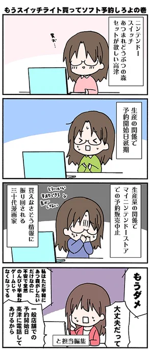 限定販売品やチケット購入を毎度頑張ってる人を心から尊敬するまんが???発売日に遊びたいよー(高津カリノ #高津過去の漫画 