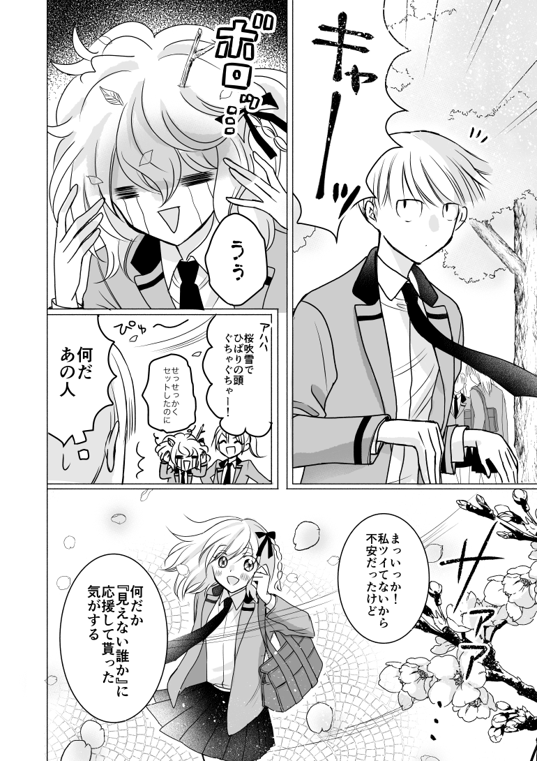 くまき絵里 創作漫画 四ツ谷君が憑いてる 2話目 5 5 くまき絵里 創作漫画 四ツ谷君が憑いてる 2話目 5 5