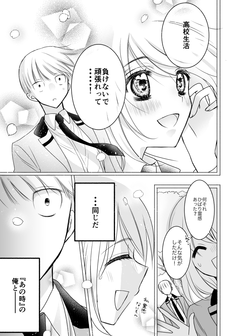 くまき絵里 創作漫画 四ツ谷君が憑いてる 2話目 5 5 くまき絵里 創作漫画 四ツ谷君が憑いてる 2話目 5 5