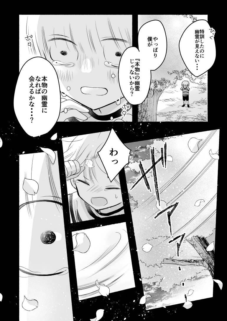 くまき絵里 創作漫画 四ツ谷君が憑いてる 2話目 5 5 くまき絵里 創作漫画 四ツ谷君が憑いてる 2話目 5 5