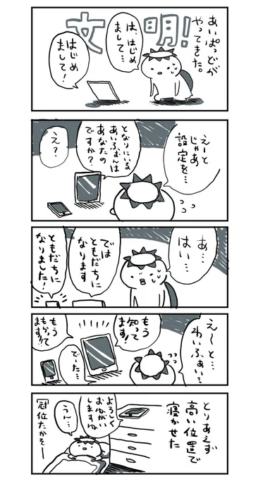 iPad、いとあたまよし 