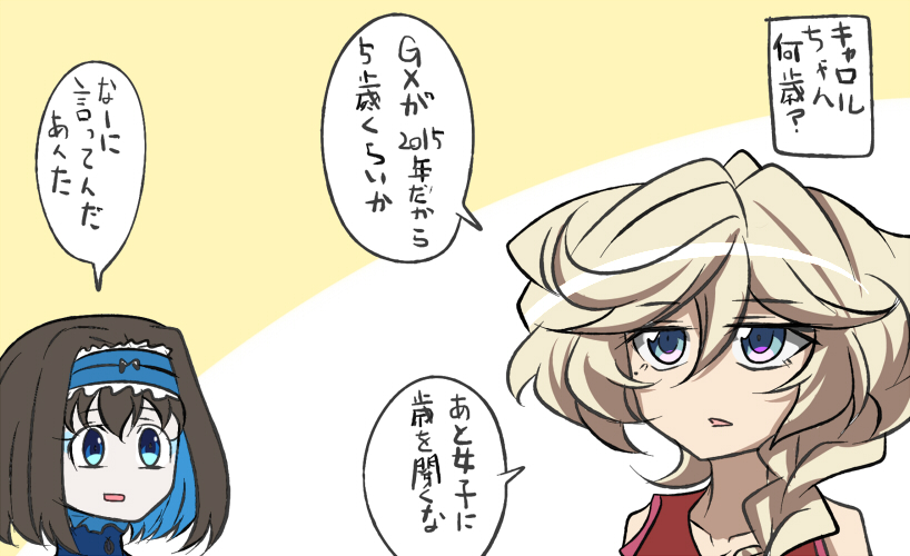 キャロルちゃんいくつになーった? 