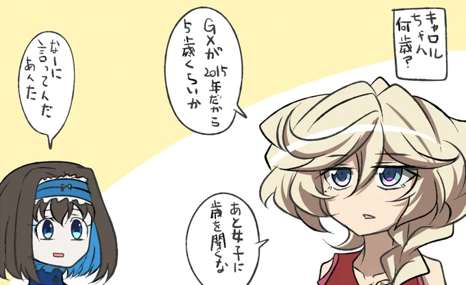 キャロルちゃんいくつになーった? 