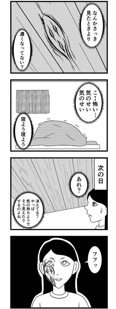 8コマ【天井の模様】
※閲覧注意

#漫画 #バラシ屋トシヤ 
