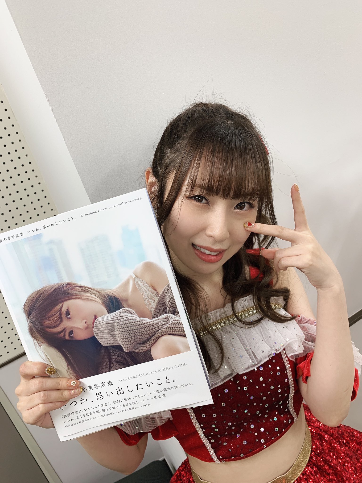 高柳明音 в X: „明日SHOWROOMにて 写真集発売記念配信があります