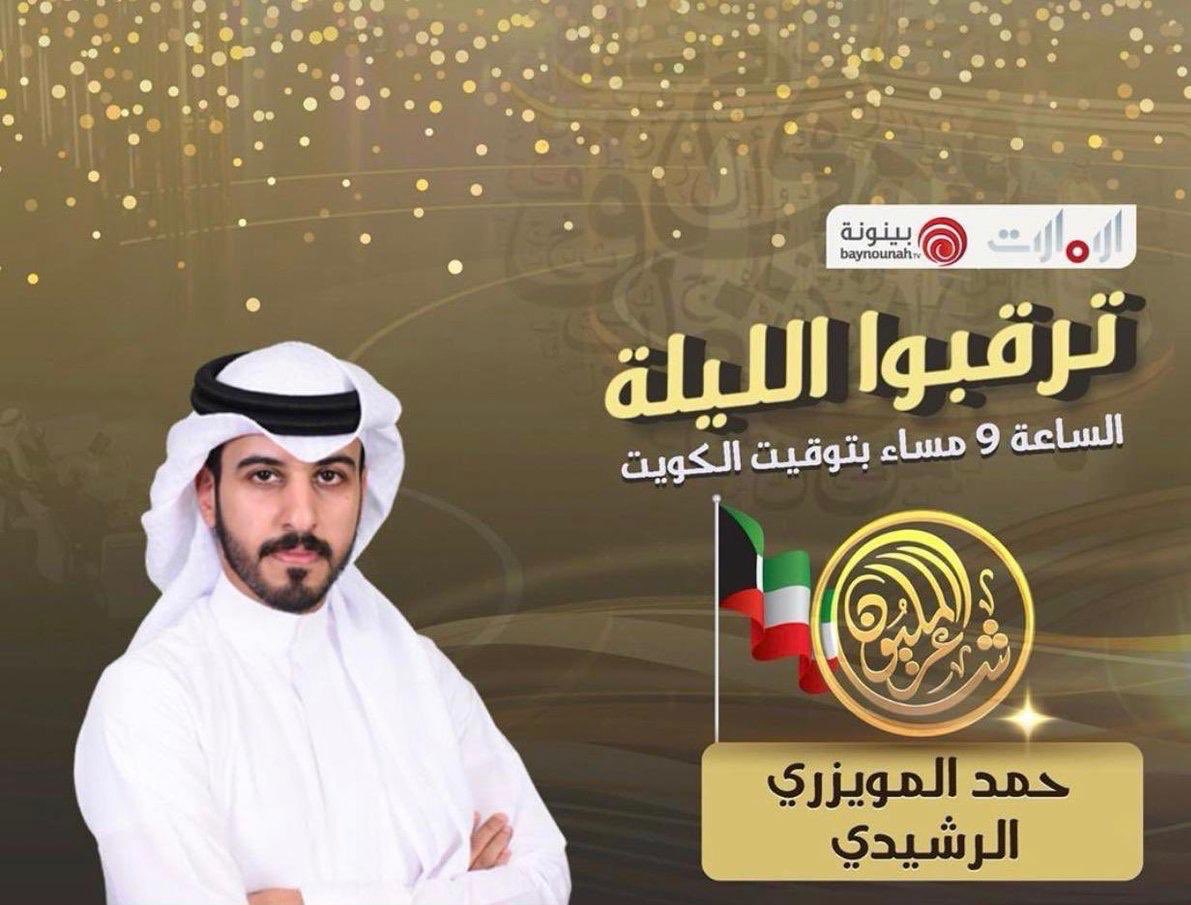 hmd_almuwaizri's tweet photo. الليله كونو على موعد
الساعه 9 بتوقيت الكويت
على قناتي الامارات وبينونه🔥 https://t.co/wGOsx5gHBi