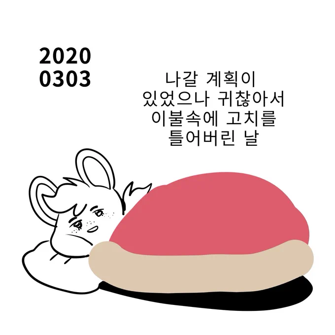 오늘 가려고 했던곳은 내일 가기로했다 