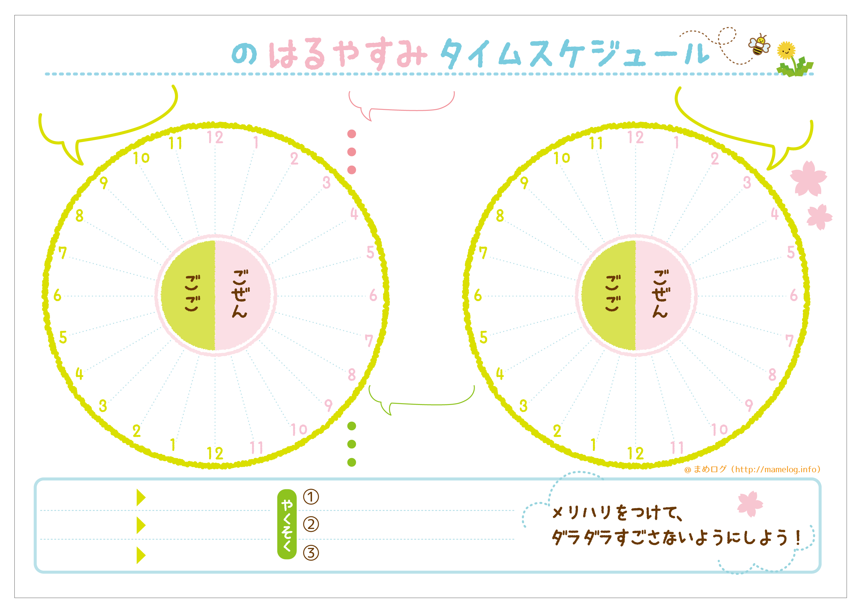 まめっこ 手帳リフィルや子供用スケジュールシート無料配付中 Mamekko 17 Twitter