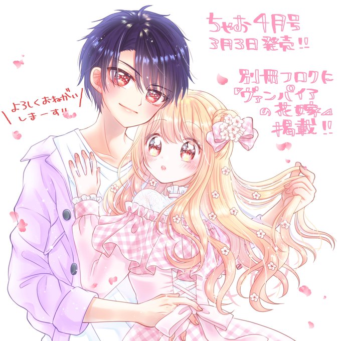 ヴァンパイアの花嫁のtwitterイラスト検索結果 ヴァンパイアの花嫁のtwitterイラスト検索結果