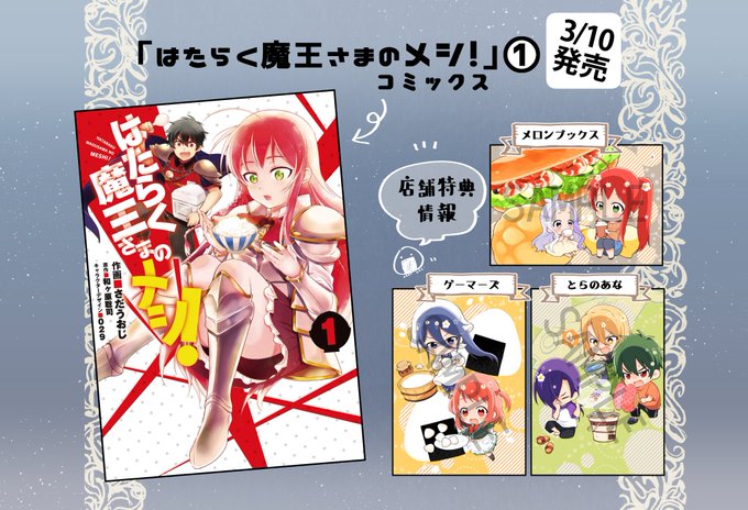 書影解禁 メシをテーマにした番外編 はたらく魔王さまのメシ のコミックス1巻 さだうおじのイラスト 書影解禁 メシをテーマにした番外編 はたらく魔王さまのメシ のコミックス1巻 さだうおじのイラスト