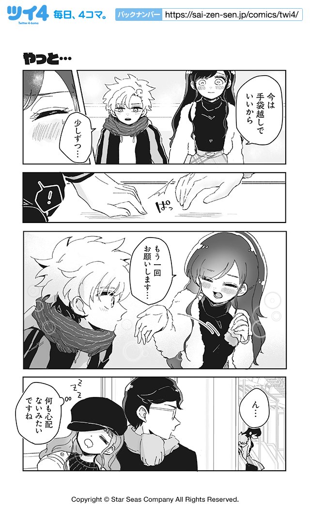 【やっと…】とみさー『高杉さんのチビヤンヒーロー』 https://t.co/s5fItCS9tm #ツイ4 