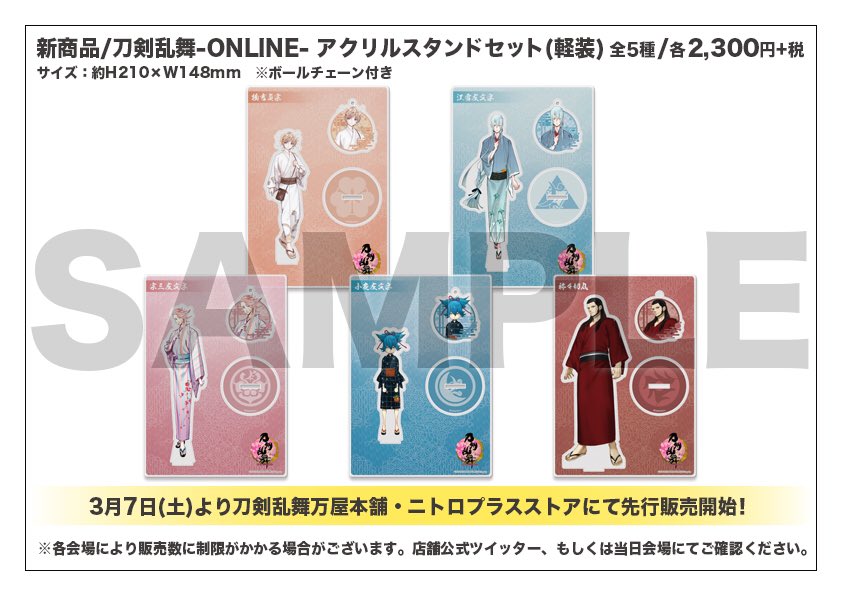 RT @toulove_store: 【新商品のご案内】『刀剣乱舞-ONLINE- アクリル