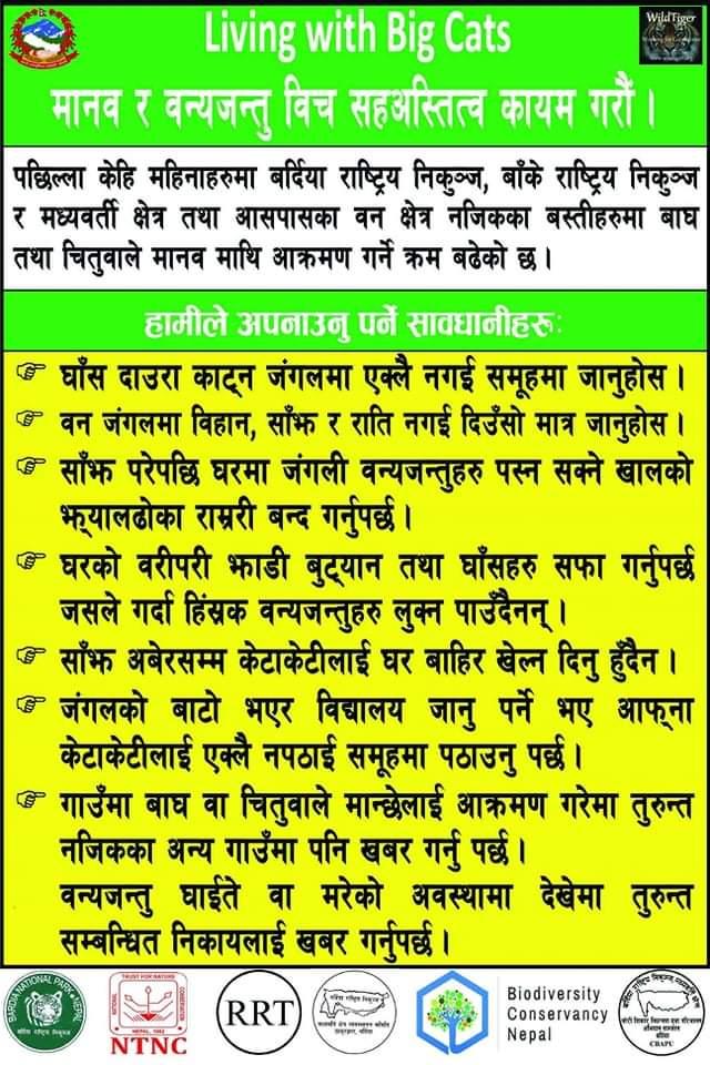A lot going on at the moment, we'll have an update on our work in mid March.

The new guidelines for coexistence (in Nepali language) with big cats are now being distributed to key areas in collaboration with orgs we work alongside.