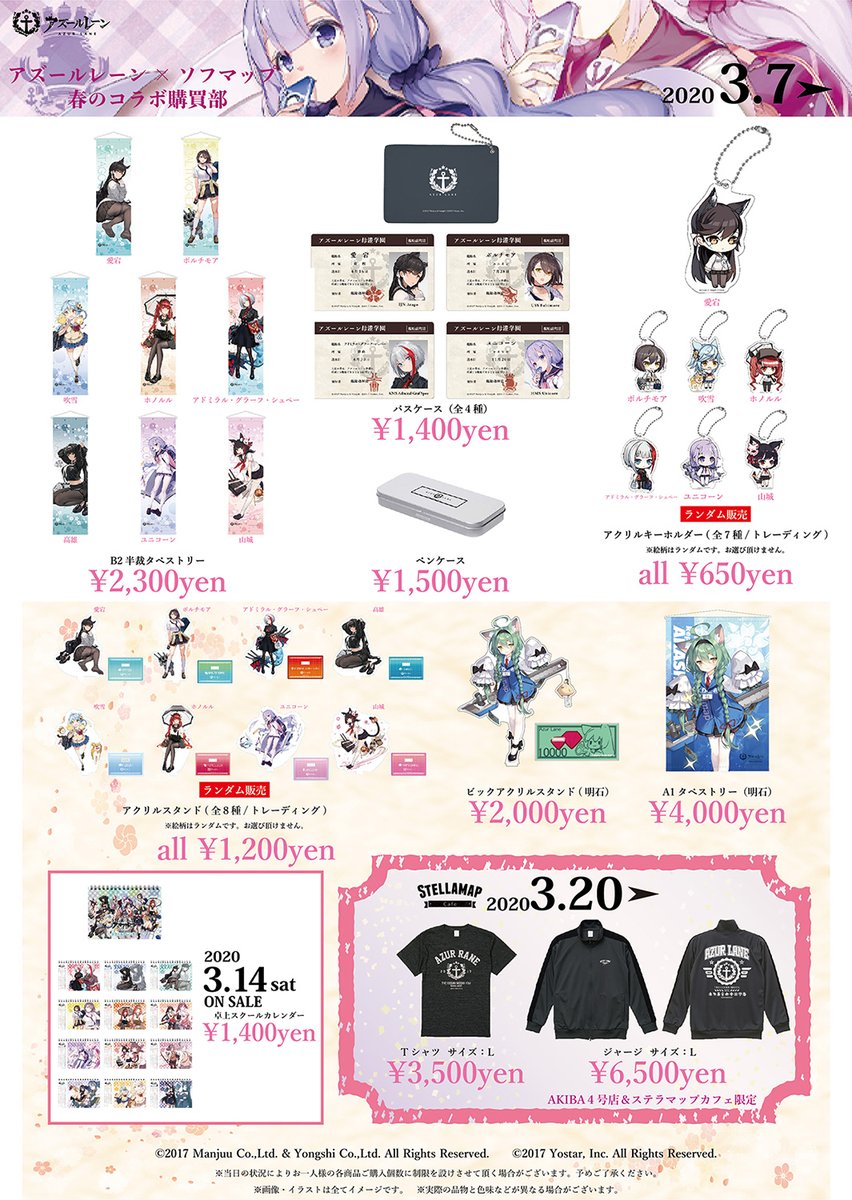 ソフマップ 公式 アズールレーン ソフマップ 春のコラボ購買部 3 7 土 4 9 木 開催決定 今度は学園がテーマ ソフマップ制服を着た 明石の絵柄のグッズも発売 開催店舗は画像をご確認下さい 通販でのお取り扱いもございます