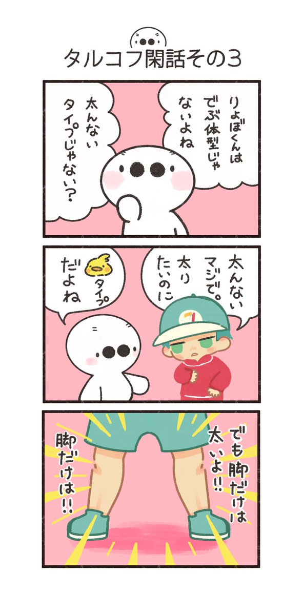 体型の話 