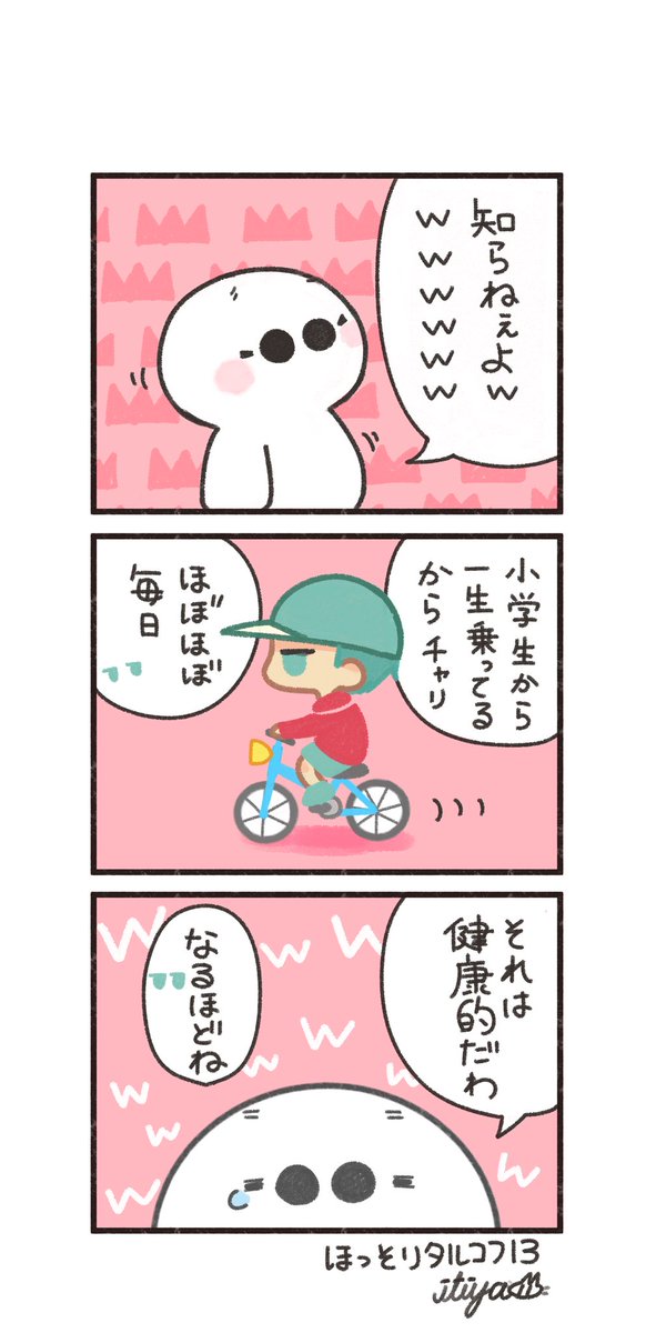 体型の話 