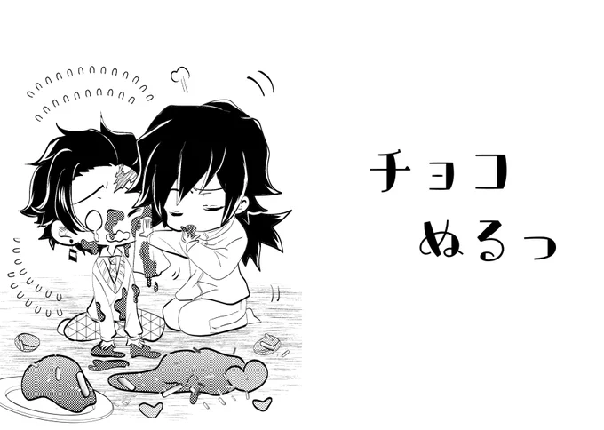 ちょこるるる (2/3) 
