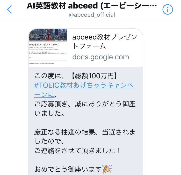 Toeic教材あげちゃうキャンペーン Twitter Search Twitter