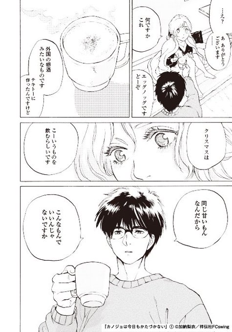 加納梨衣 Kanoukanouk さんのマンガ一覧 ツイコミ 仮