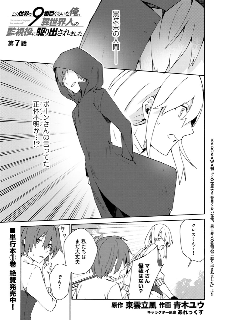 Twitter पर Comicブースト編集部 あらすじ この世界で9番目ぐらいな俺 異世界人の監視役に駆り出されました 第7話 勇者たちに突如襲い掛かる黒装束の人間 果たしてその正体とは 激しさを増すバトル満載の最新話 コミックス 巻 絶好調発売中です
