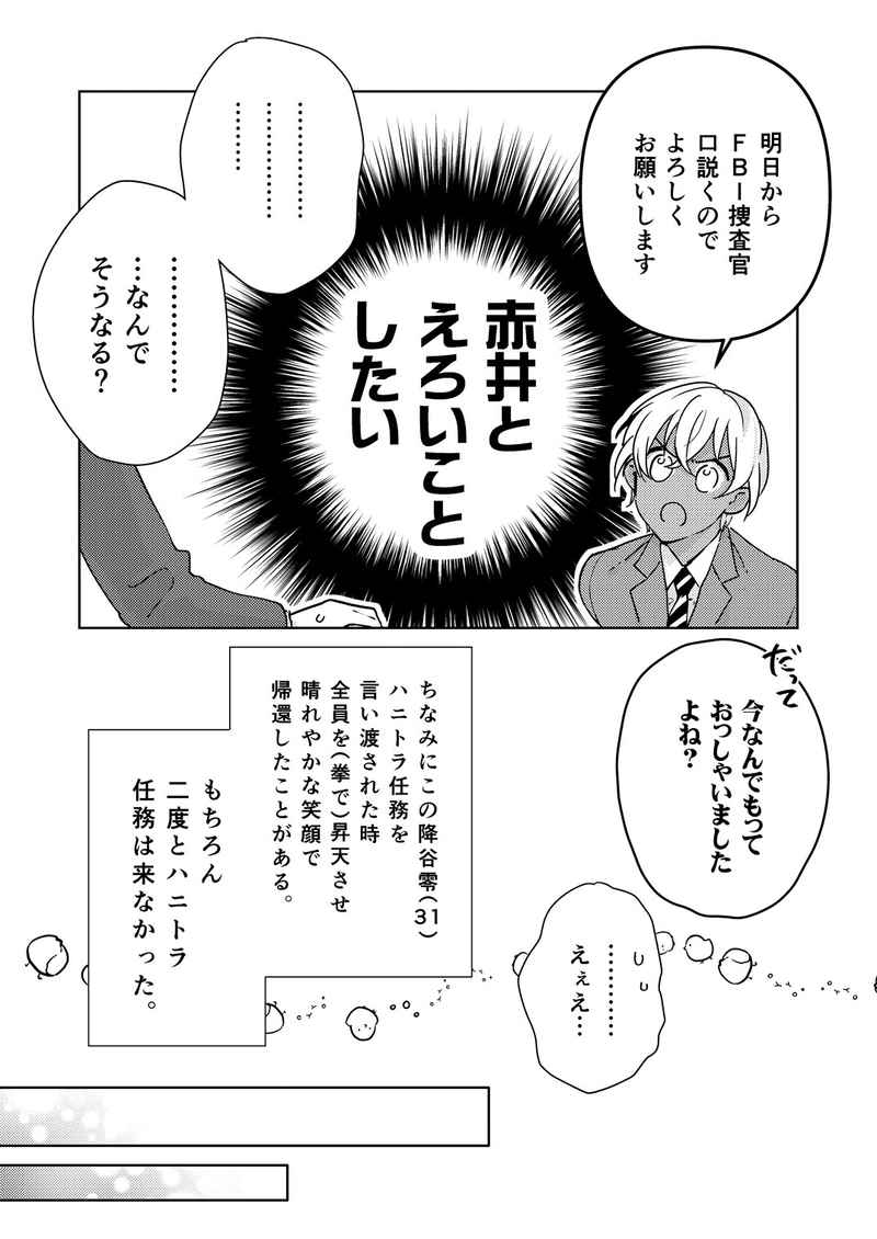 O Xrhsths とらのあな秋葉原店a メディア担当 Sto Twitter 商品情報 サークル Zundaya コナン新刊 覚悟して ください 惚れたので 5fにて好評発売中 危険な任務に赴く前に赤井に猛アタックする降谷 死ぬ気はさらさらないが やり残したことはある あいつと