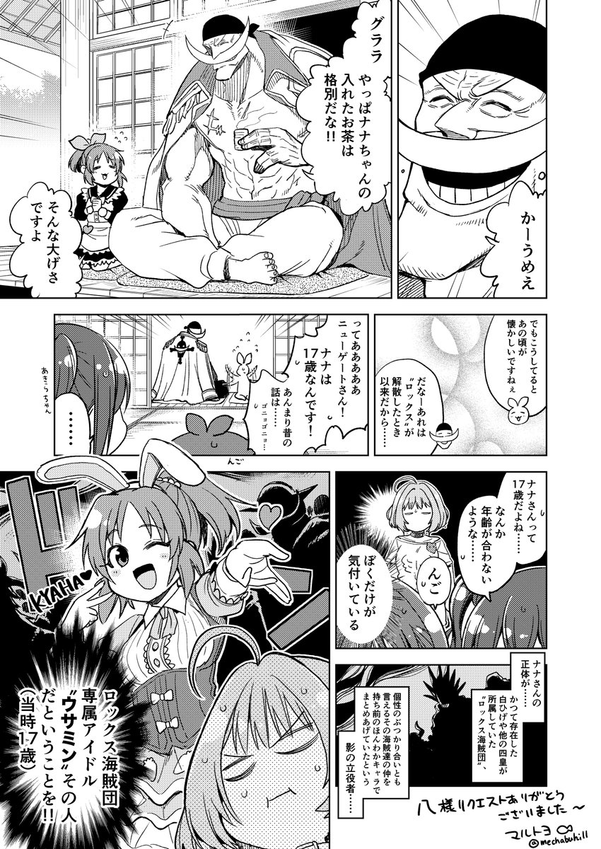 Skebでリクエストいただいた白ひげとウサミンの漫画です灯?
リクエストありがとうございました!
 https://t.co/4ve8mbvqrq #Skeb #Commission @skeb_jp 