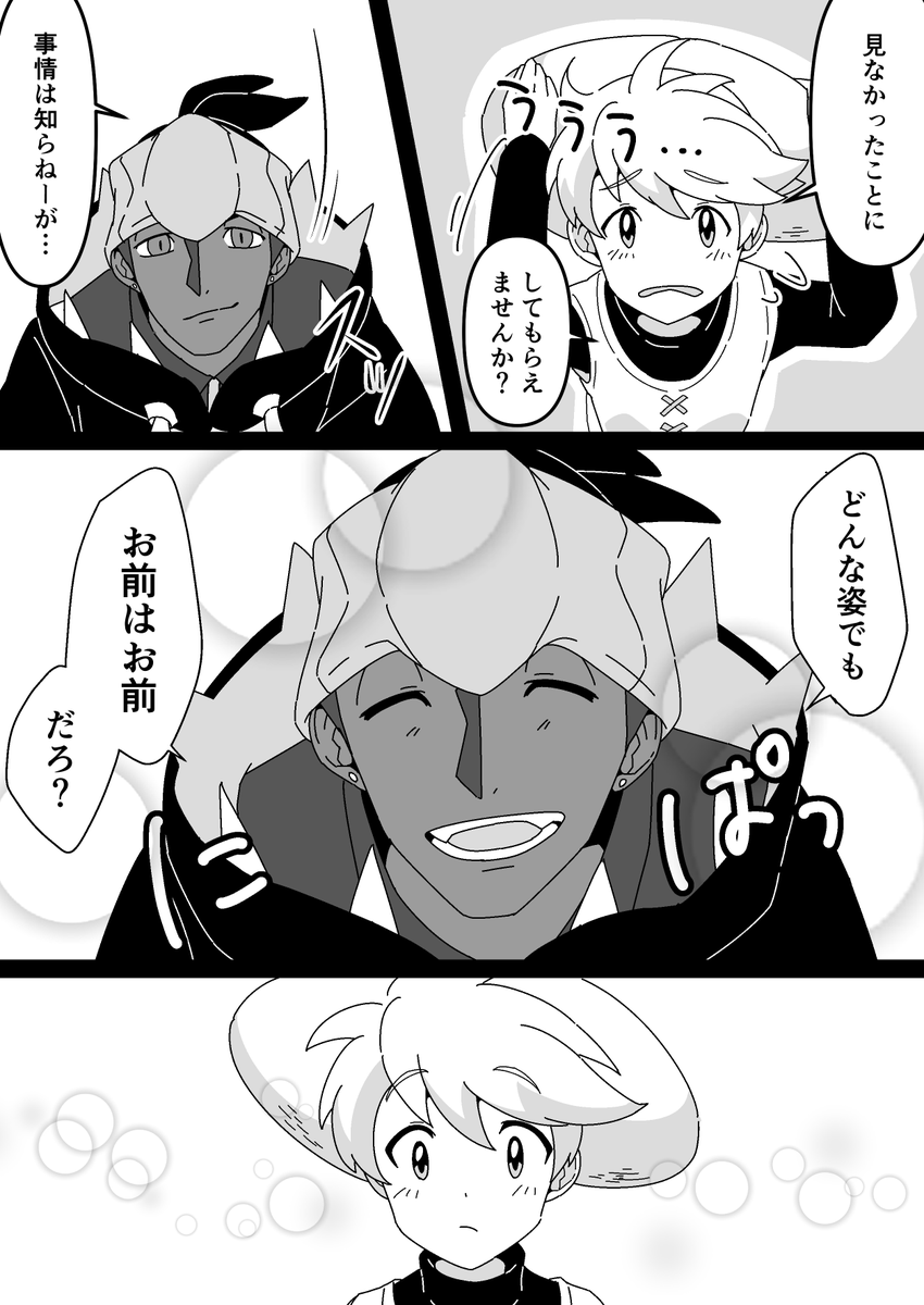 【剣盾漫画】ポケモントレーナーのイエローが、ガラル地方に出張に来るようです(33-36/42)
#ポケモン剣盾 
#漫画
#ポケスペ 
