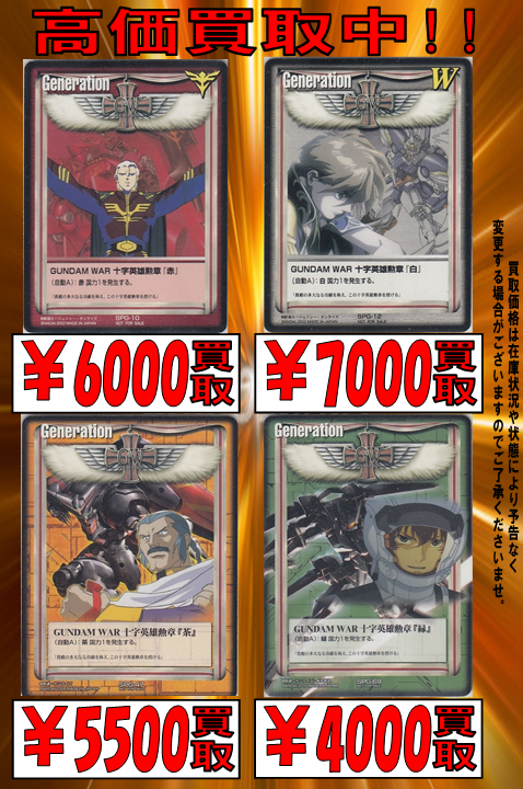 TCGshop193大須店 в X: „【ガンダムウォー】買取情報!! 最近 TCGshop193大須店 в X: „【ガンダムウォー】買取情報!! 最近