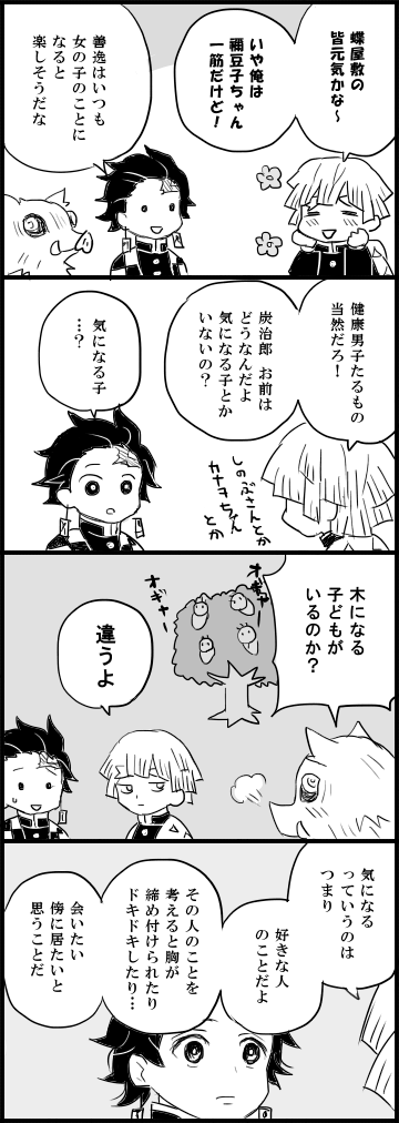 鬼滅の刃 長男だから我慢する 炭義 秋沢の漫画 鬼滅の刃 長男だから我慢する 炭義 秋沢の漫画