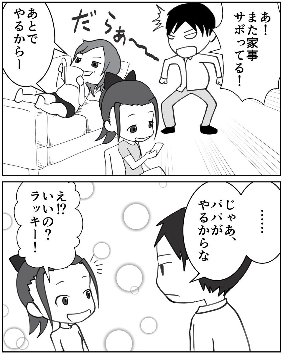 仕事と家事は両方いっぺんにできないので、親が家事をすればするほど、当然その親の仕事の時間は減るわけです
家事と仕事は両方いっぺんにできない https://t.co/1Irclkk2sk