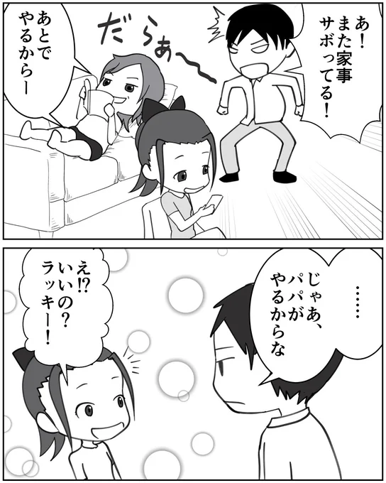 仕事と家事は両方いっぺんにできないので、親が家事をすればするほど、当然その親の仕事の時間は減るわけです

家事と仕事は両方いっぺんにできない https://t.co/1Irclkk2sk 