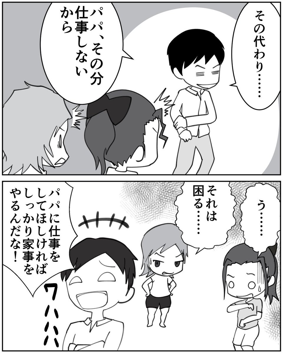 仕事と家事は両方いっぺんにできないので、親が家事をすればするほど、当然その親の仕事の時間は減るわけです
家事と仕事は両方いっぺんにできない https://t.co/1Irclkk2sk