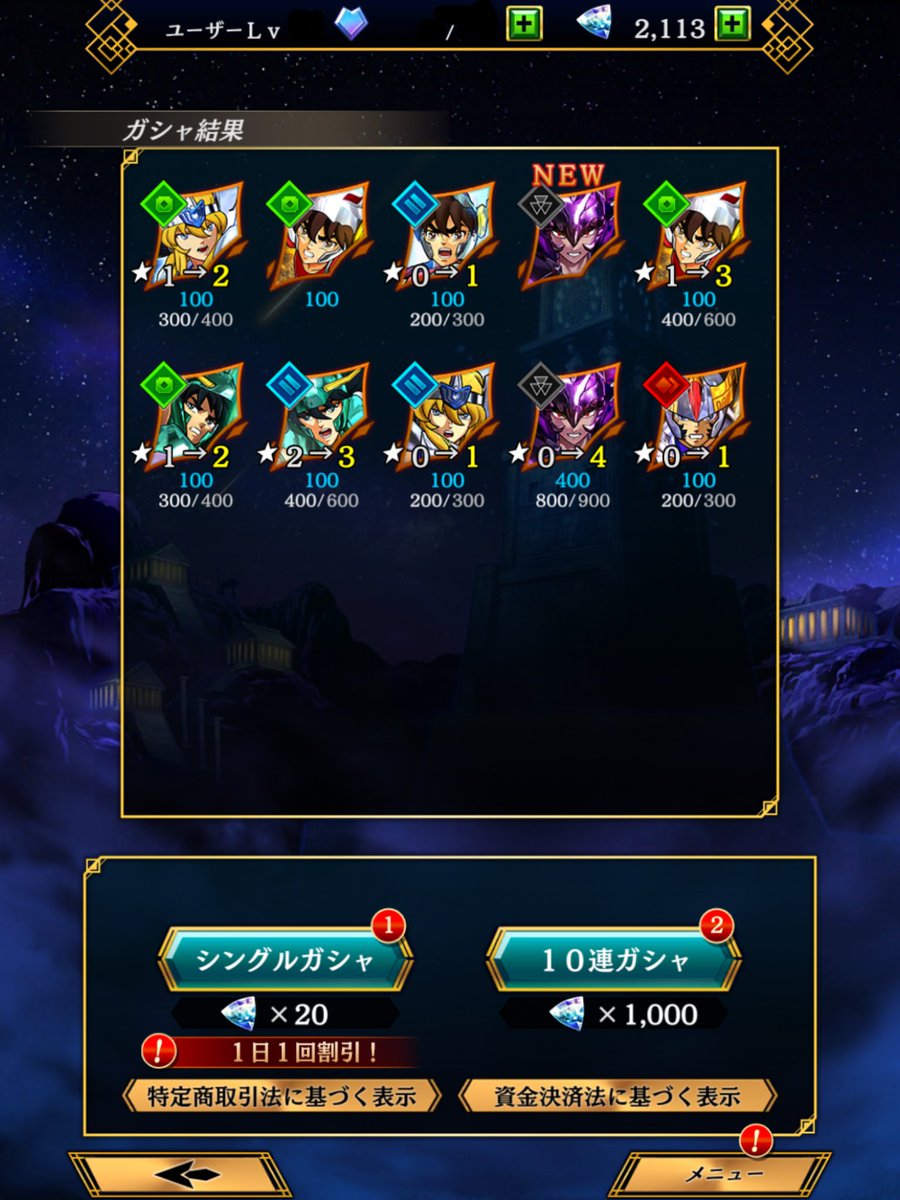 リセマラ 星矢sss 聖闘士星矢 シャイニングソルジャーズ攻略まとめwiki 画族 リセマラ 星矢sss 聖闘士星矢 シャイニングソルジャーズ攻略まとめwiki 画族