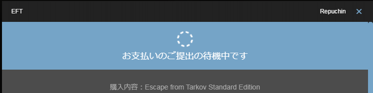 れぷちん ඞ V Twitter タルコフ30分くらいこの画面のままなんだけど 購入したのにされてない扱いで詰んでる T Co 1h2wf8jhdi Twitter