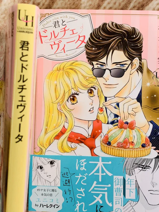 新刊コミックス「君とドルチェヴィータ」を購入して感想を寄せていただいた方にネームとポストカードをプレゼントしております。紙でも電子版でもOK。ネームはかぎりがあります。 