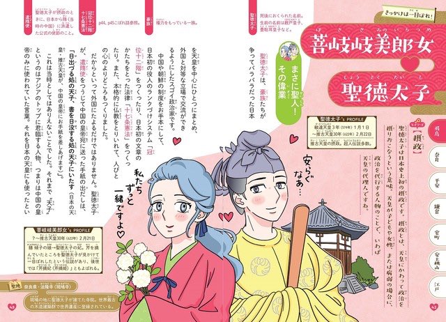 堀口茉純さんの新刊児童書『胸キュン?!日本史』、イラストを担当しました!

歴史の教材の中で、女性の名前は男性の陰に隠れて埋もれがち。著者の堀口さんは恋愛要素をフックにして、信念ある女性たちの強い生き方を子どもたちにもわかりやすく紹介しています。

3月5日発売。お休みのおともにぜひ! 