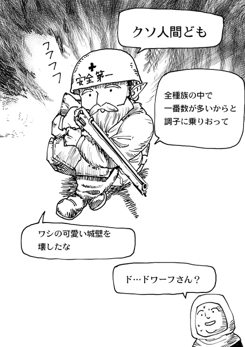 安全第一ドワーフさん 