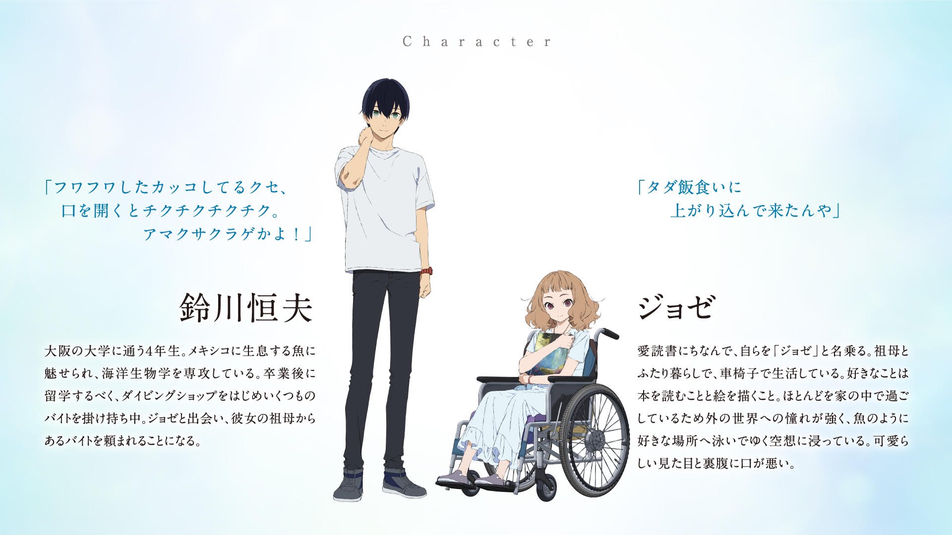 アニメ映画 ジョゼと虎と魚たち キャライラスト公開 主人公 恒夫とジョゼのキャライラストも公開 T Co Nsan3he0iy ジョゼ虎 T Co Gmbsdqdnra Twitter