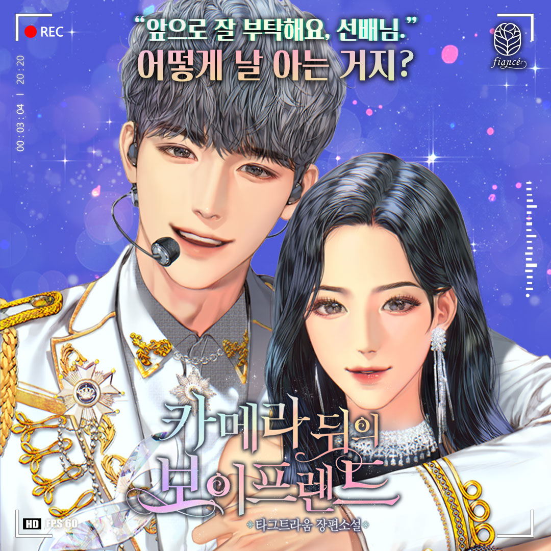 daon_fiance's tweet photo. "설마, 이하윤 선배님?"
싸늘해 보이던 대스타가 내게 미소 짓는다. 뭐지, 날 아나?
타그트라움 작가님의 로맨스 신작 <카메라 뒤의 보이프렌드> 카카오 기다무 오픈!
해당 트윗을 알티해 주신 분들중 한분을 추첨해 치킨 선물을 드려요~!
#연하남 #직진남 #사랑은_킵고잉
https://t.co/9EZWyf9iTT https://t.co/ONOLyOES8h