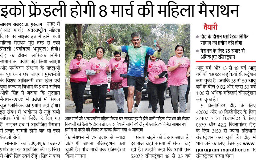 opsinghips's tweet photo. Thanks #media for supporting #GurugramMarathon2020 https://t.co/kunZ8inO3z