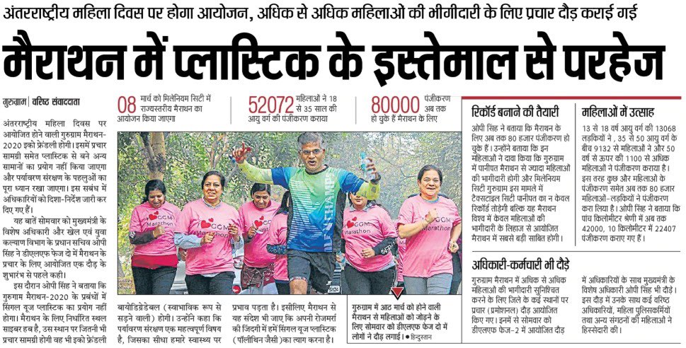 opsinghips's tweet photo. Thanks #media for supporting #GurugramMarathon2020 https://t.co/kunZ8inO3z