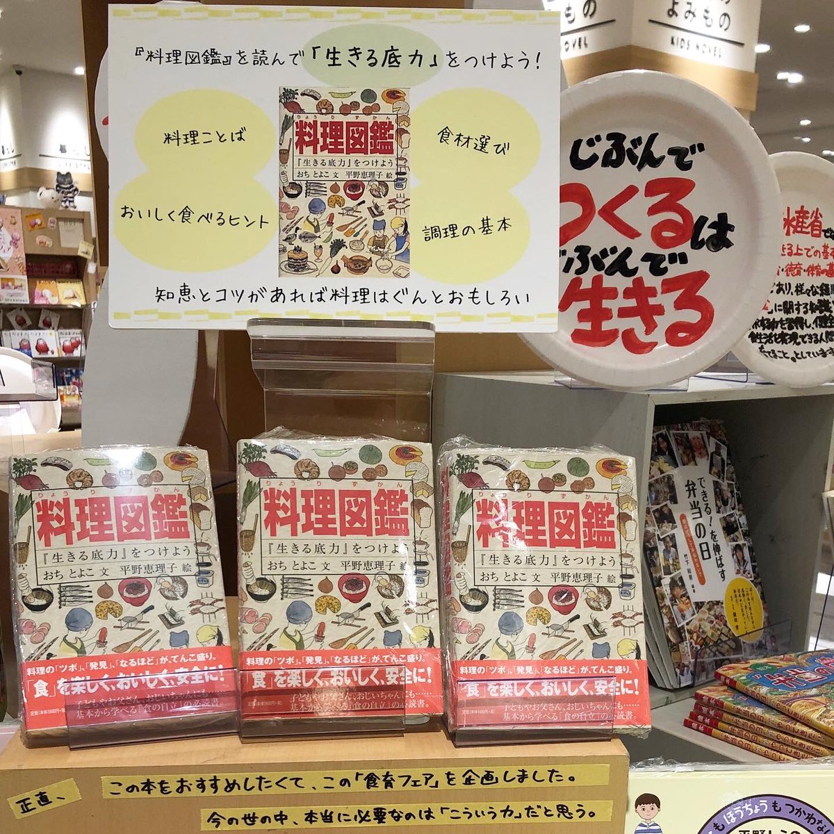 福音館書店 販売部 Na Twitteru じぶんでつくるはじぶんで生きる 食育フェア で 料理図鑑 を一番のおすすめとしてご紹介いただきました ひとつまみ ってどれくらい 落としぶた って何 食材選びから調理の基本 おいしく食べるヒントまでがつまっ